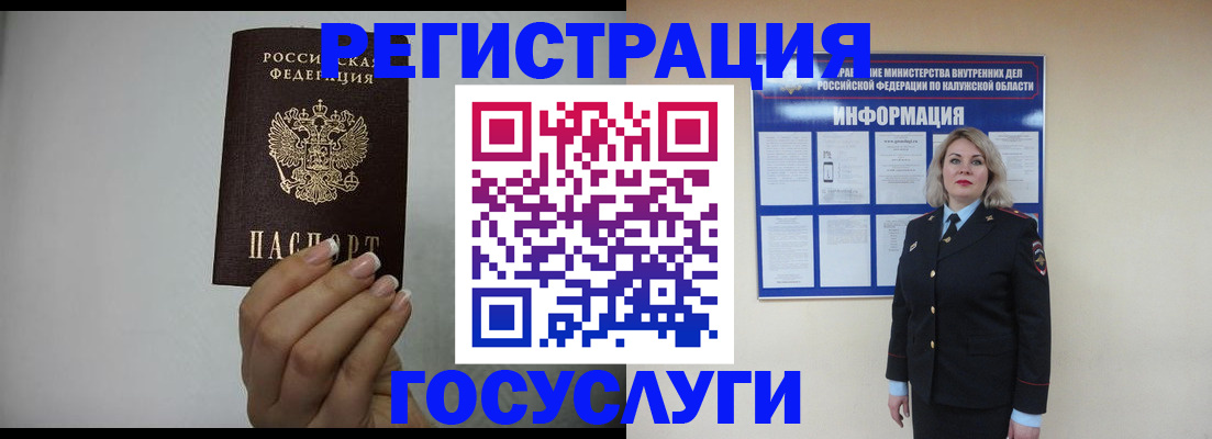 временная регистрация купить в Слюдянке