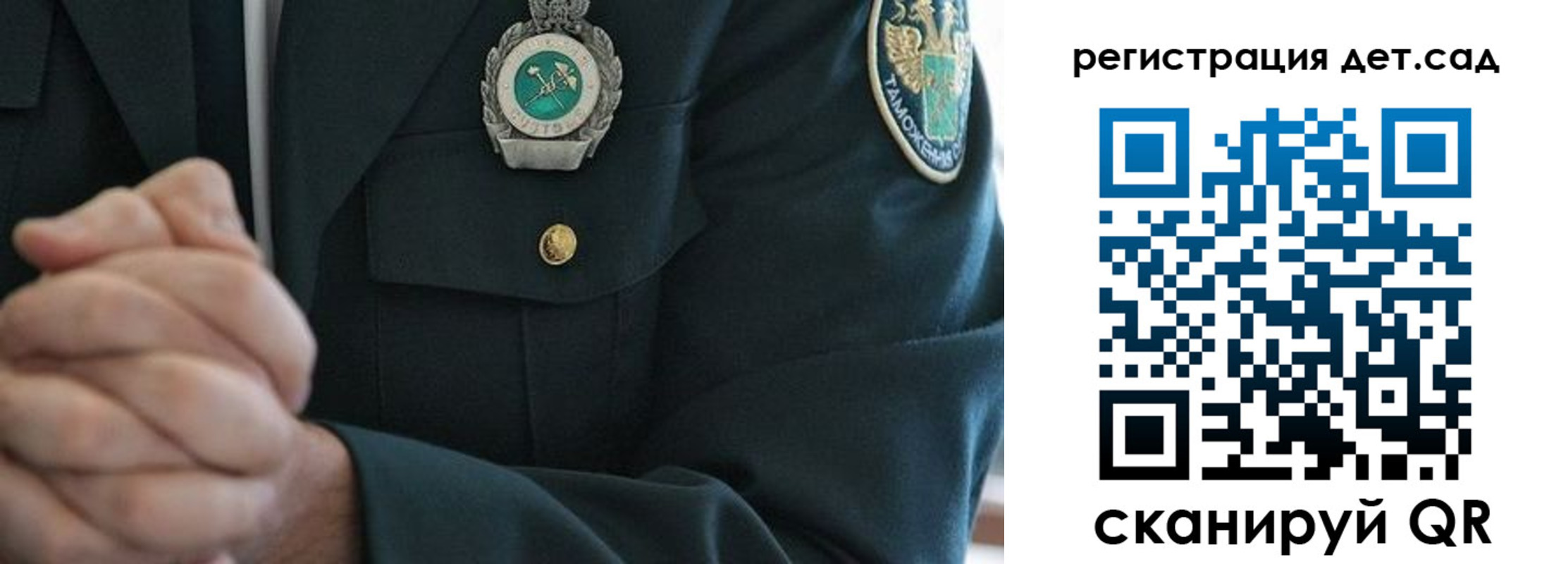 регистрация для дет. сада в Слюдянке