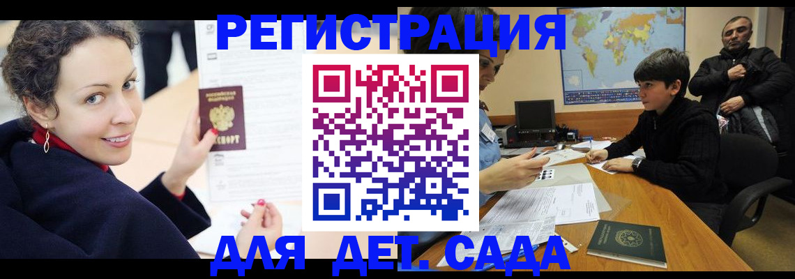 прописка штамп в Слюдянке