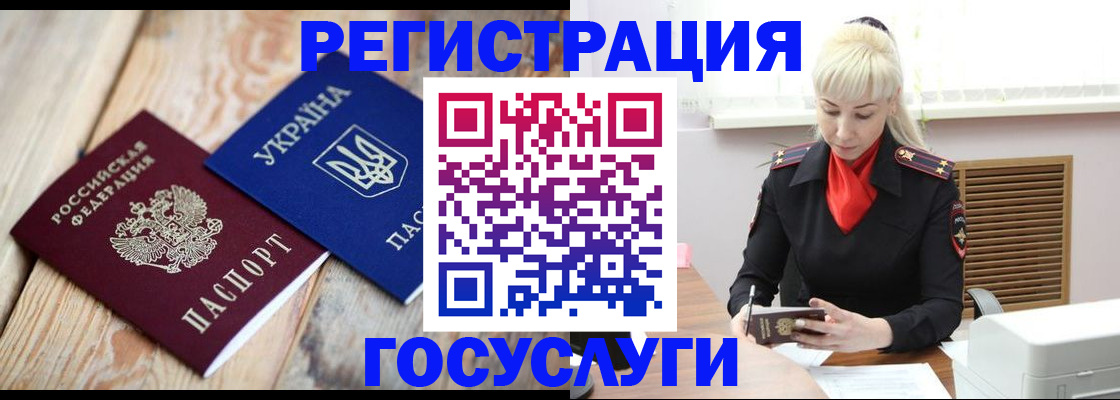 временная регистрация для школы в Слюдянке