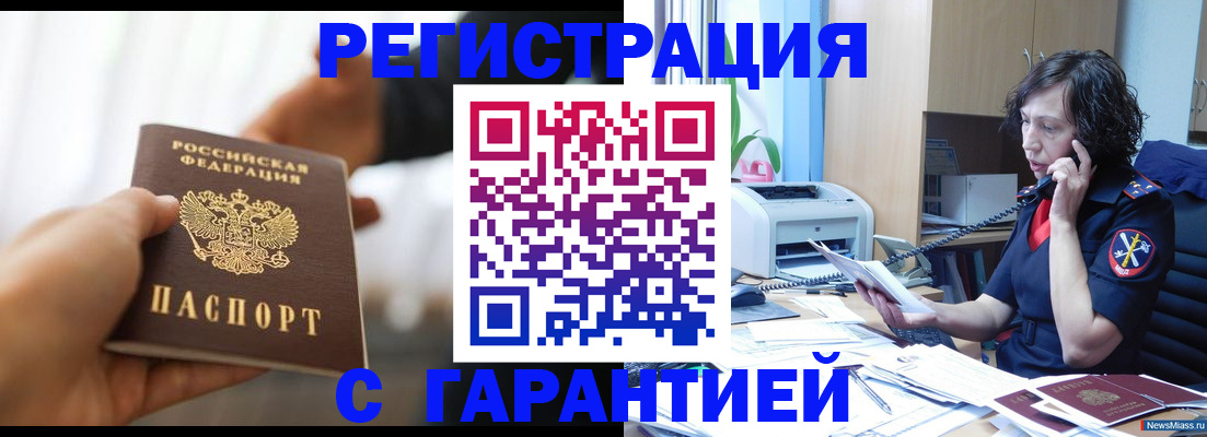 временная регистрация 2025 в Слюдянке
