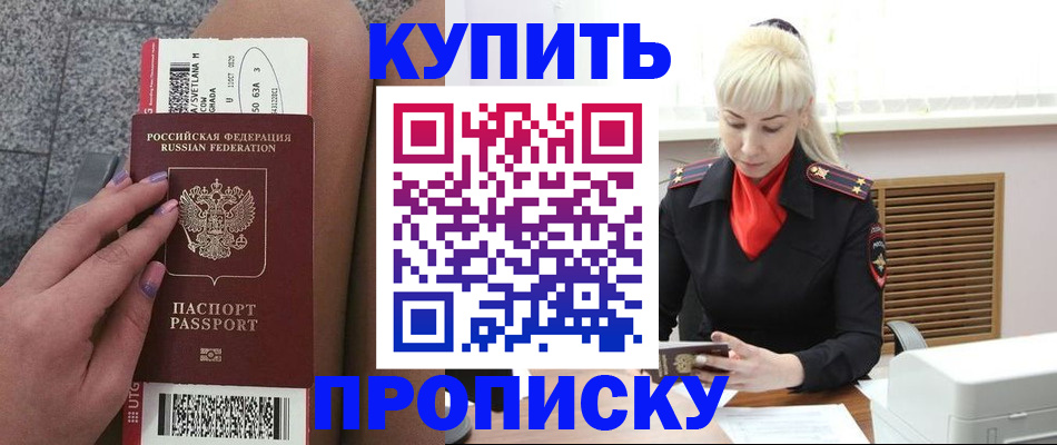 временная регистрация надежно в Слюдянке