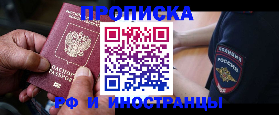 временная регистрация собственник в Слюдянке