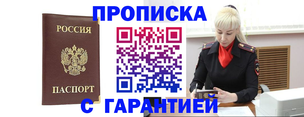 временная регистрация в квартире в Слюдянке