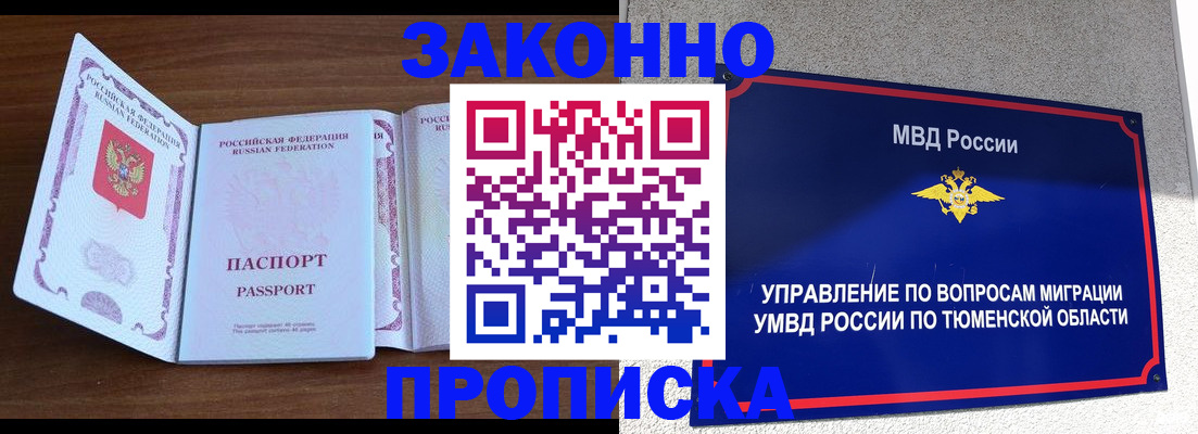 временная регистрация законно в Слюдянке